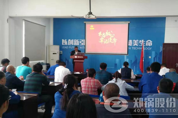 鄭鍋股份啟動(dòng)“不忘初心，牢記使命”主題教育活動(dòng)