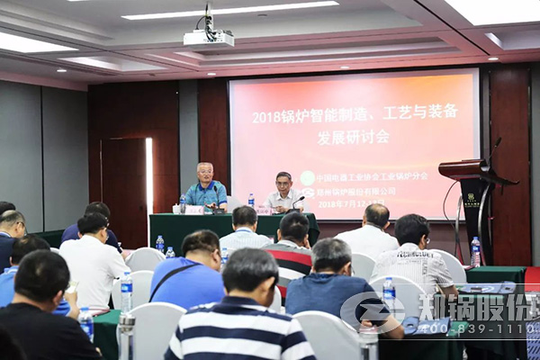 2018鍋爐智能制造、工藝與裝備發(fā)展研討會(huì)