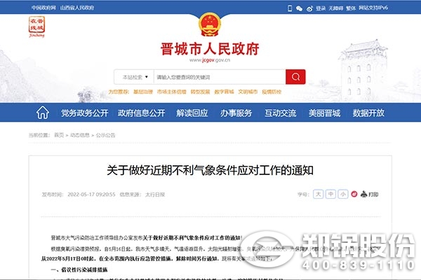 晉城市:2022年65噸及以上在用燃煤鍋爐排放標準.jpg
